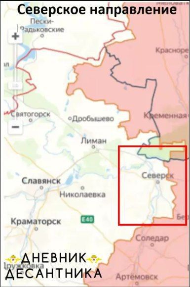 Северское направление. ВС РФ практически подошли к границам Северска со стороны Серебрянки (южный фланг) и Новоселовки (восточный фланг).  В Кременских лесах продолжается зачистка территории и расширения контроля западнее, в...