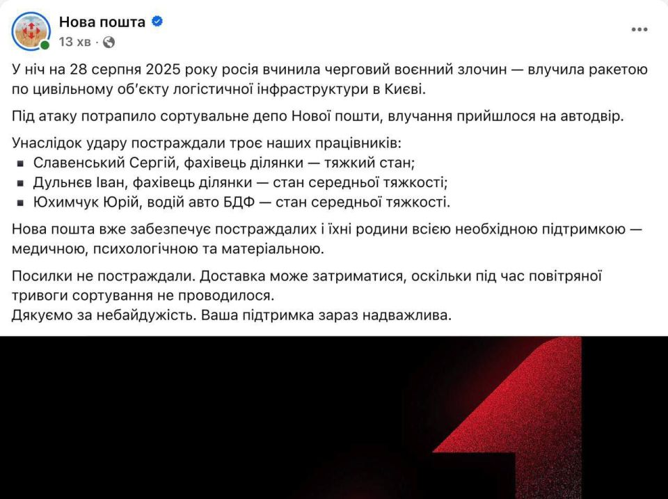 «Новая почта» сообщает, что прошедшей ночью ударом был уничтожен их логистический центр в Киеве