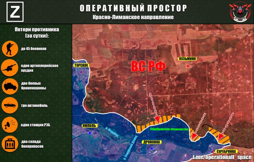 ВС России зачищают восточную часть Серебрянского лесничества на Красно-Лиманском направлении, сообщает "Оперативный простор":