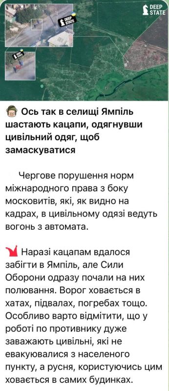 Свинстейт передает, что наши войска ворвались в Ямполь на Лиманском направлении, но только потому, что переоделись в гражданскую одежду