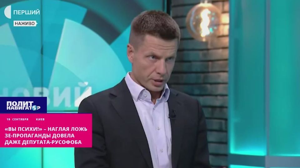 «Вы психи!» – наглая ложь Зе-пропаганды довела даже депутата-русофоба