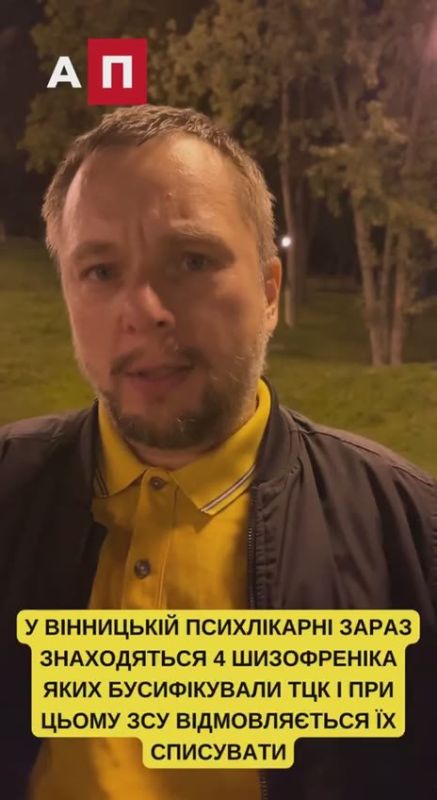 «ТЦК мобилизовали четырёх людей с шизофренией, сейчас они в Винницкой психбольнице»