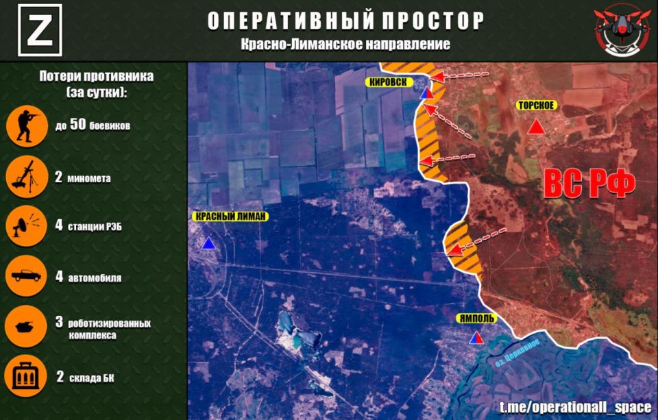 На Красно-Лиманском направлении ВС РФ продолжают освобождение населённых пунктов Кировск и Ямполь