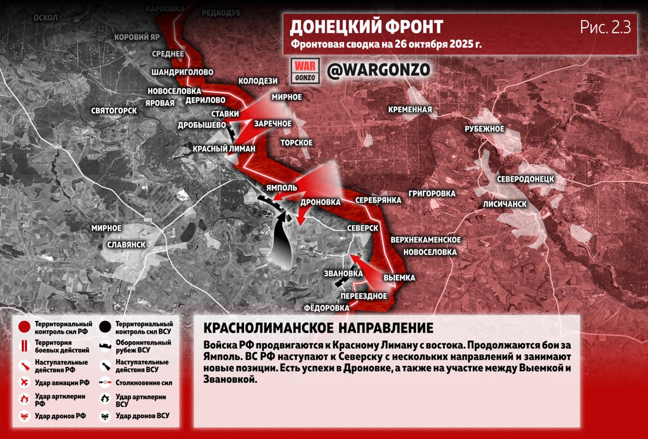 WarGonzo: Фронтовая сводка на утро 26.10.25 WarGonzo: Фронтовая сводка на утро 26.10.25