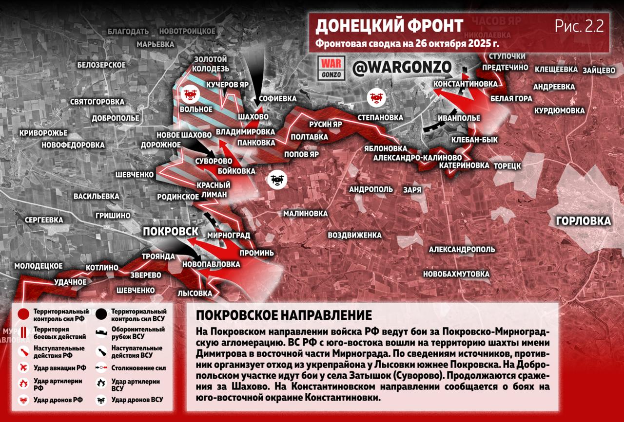 WarGonzo: Фронтовая сводка на утро 26.10.25 WarGonzo: Фронтовая сводка на утро 26.10.25