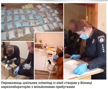 #украина_под_микроскопом. Победитель школьных олимпиад по химии создал в Виннице нарколабораторию с миллионными доходами