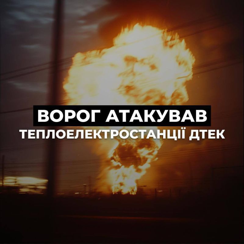 Россия сегодня атаковала четыре украинские теплоэлектростанции - Добротворскую ТЭС во Львовской области, Бурштынскую и Калушскую ТЭЦ в Ивано-Франковской области, а также Ладыжинскую ТЭС в Винницкой области