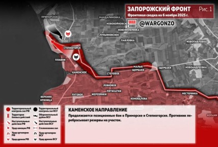 WarGonzo: Фронтовая сводка на утро 06.11.25