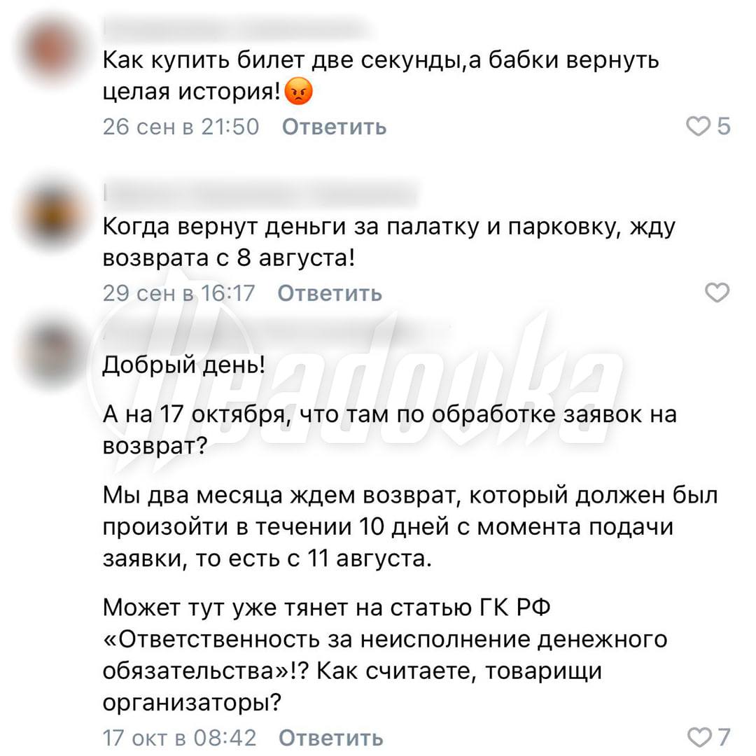 Организаторы отмененного фестиваля «Сигнал» так и не вернули деньги за билеты покупателям — пострадали порядка 20 тыс человек Организаторы отмененного фестиваля «Сигнал» так и не вернули деньги за билеты покупателям — пострадали порядка 20 тыс человек