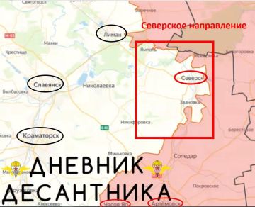 Ситуация на Северском участке фронта