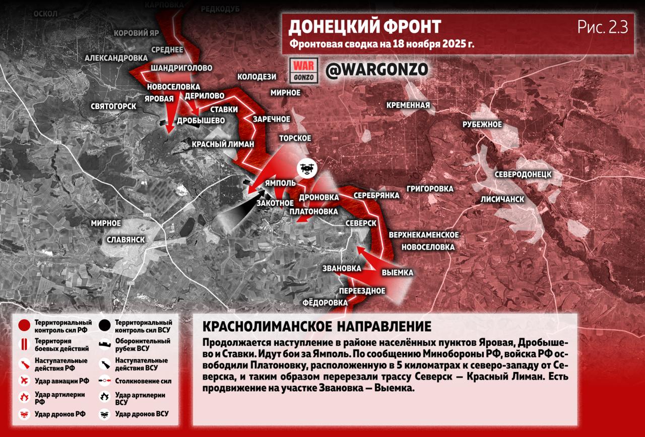 WarGonzo: Фронтовая сводка на утро 18.11.25 WarGonzo: Фронтовая сводка на утро 18.11.25