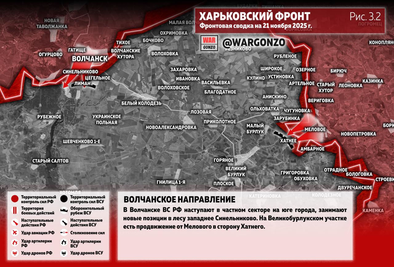 WarGonzo: Фронтовая сводка на утро 21.11.25 WarGonzo: Фронтовая сводка на утро 21.11.25