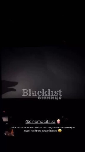 Примерно так проходит киносеанс в Виннице после очередного экстренного отключения электроэнергии