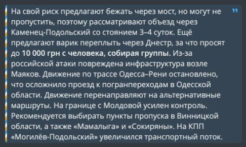 После ударов по мостам украинцам предлагают плыть через Днестр в Одессу за 10000 (!) гривен
