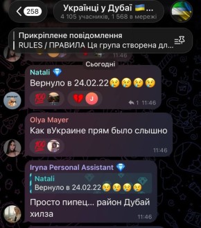 Тем временем, в дубайских чатиках