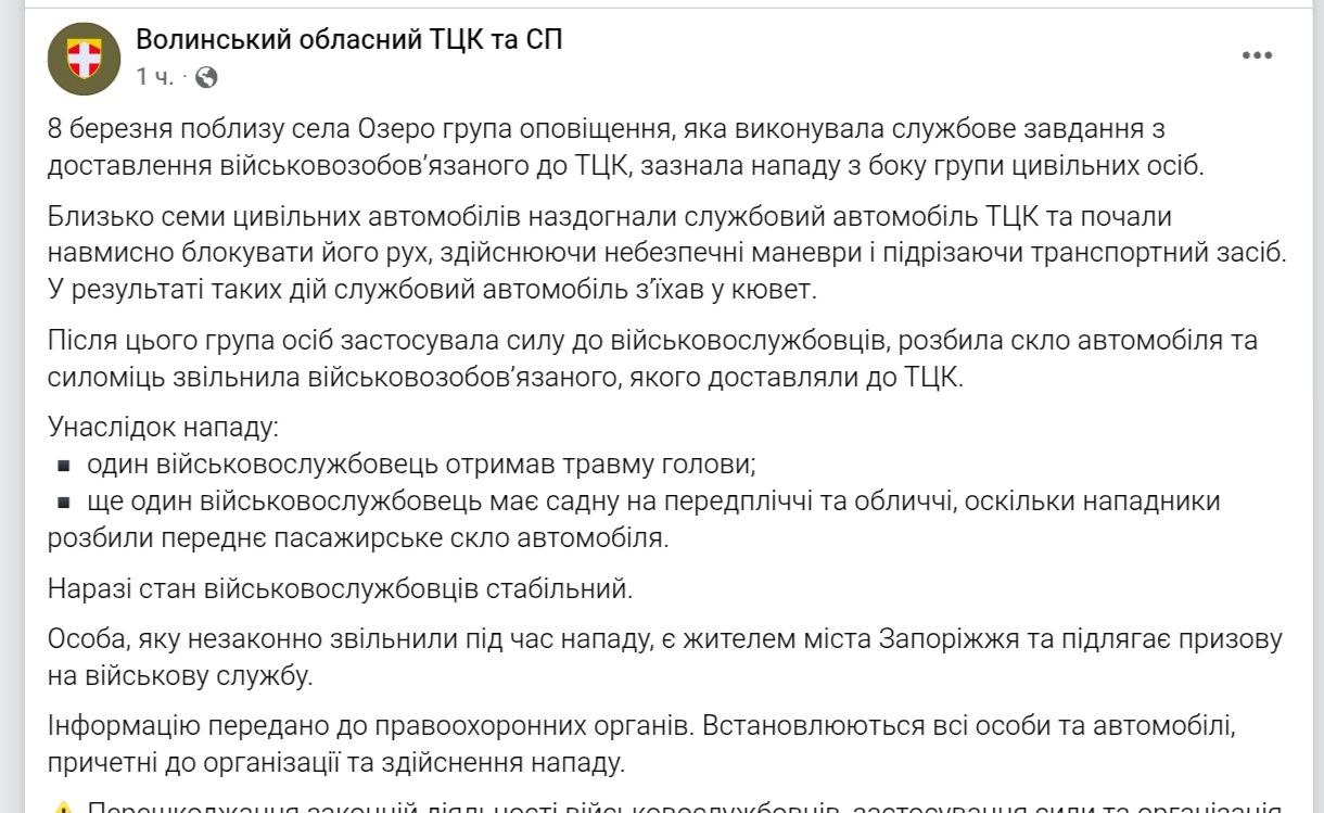 В Винницкой области группа людей напала на ТЦК и освободила призывника