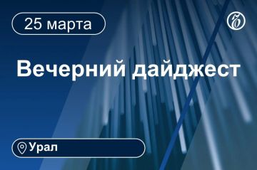Другие новости к вечеру 25 марта