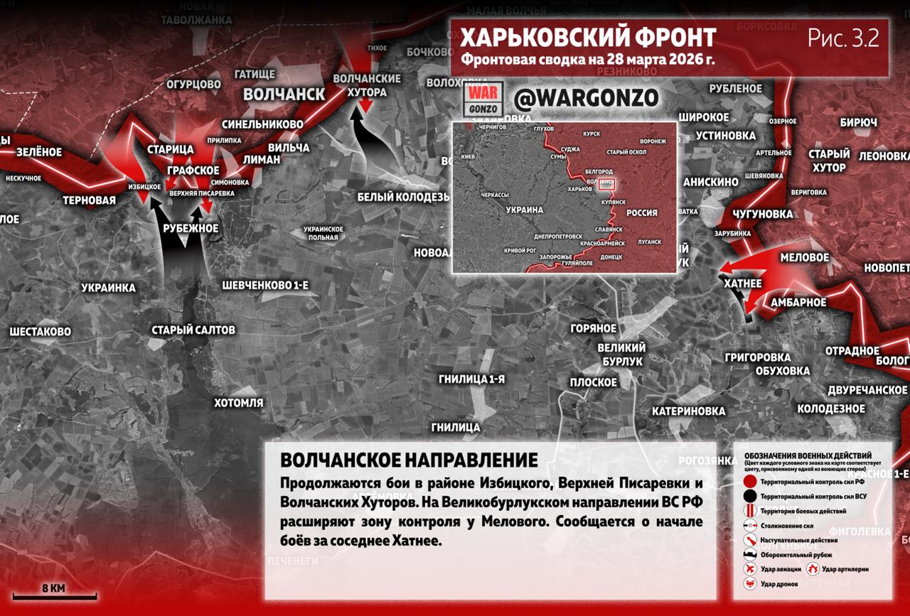 WarGonzo: Фронтовая сводка на утро 28.03.26 WarGonzo: Фронтовая сводка на утро 28.03.26