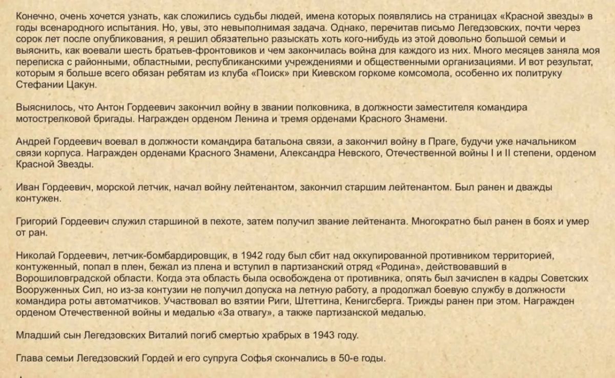 Владимир Корнилов: В этот день 85 лет назад большой резонанс имело письмо жителей Винницкой области, супругов Легедзовских шестерым своим сыновьям, воюющим в Красной Армии Владимир Корнилов: В этот день 85 лет назад большой резонанс имело письмо жителей Винницкой области, супругов Легедзовских шестерым своим сыновьям, воюющим в Красной Армии