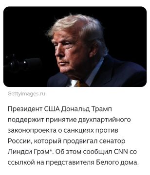 Наш бывший друг Дональд решил продолжить дело скоропостижно скончавшегося сенатора Линдси Грэма*