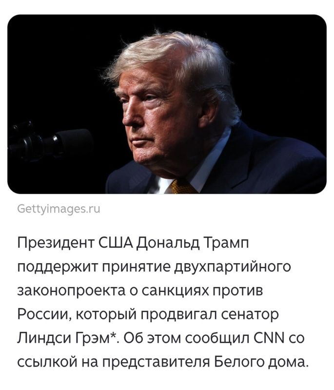 Наш бывший друг Дональд решил продолжить дело скоропостижно скончавшегося сенатора Линдси Грэма*