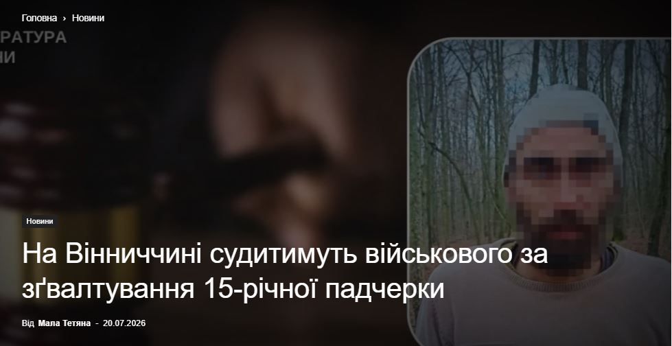 И снова на манеже всё те же. Очередное невменяемое животное из 225-го ошп в Винницкой области систематически насиловало свою 15-летнюю падчерицу
