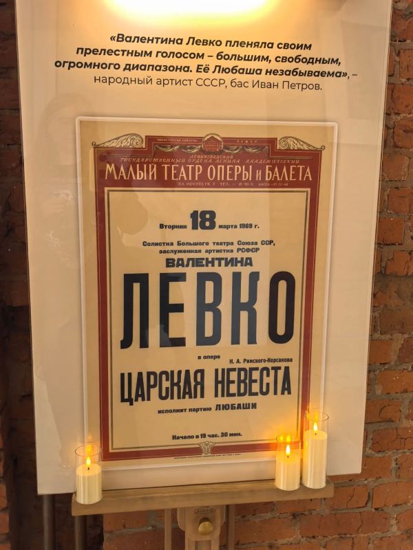 100-летие выдающейся русской оперной певицы Валентины Левко отметили в Москве 100-летие выдающейся русской оперной певицы Валентины Левко отметили в Москве