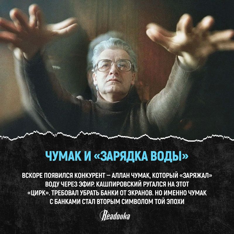 Кашпировский: человек, который гипнотизировал целую страну Кашпировский: человек, который гипнотизировал целую страну