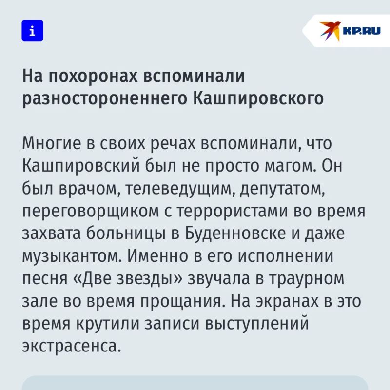 Никто из детей не приехал проститься с Анатолием Кашпировским Никто из детей не приехал проститься с Анатолием Кашпировским