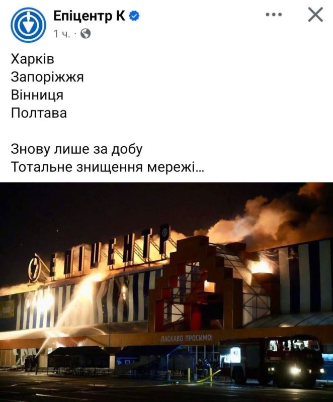 «Тотальное уничтожение сети»: украинский «Эпицентр» сообщил об ударах по объектам сразу в 4 городах «Тотальное уничтожение сети»: украинский «Эпицентр» сообщил об ударах по объектам сразу в 4 городах
