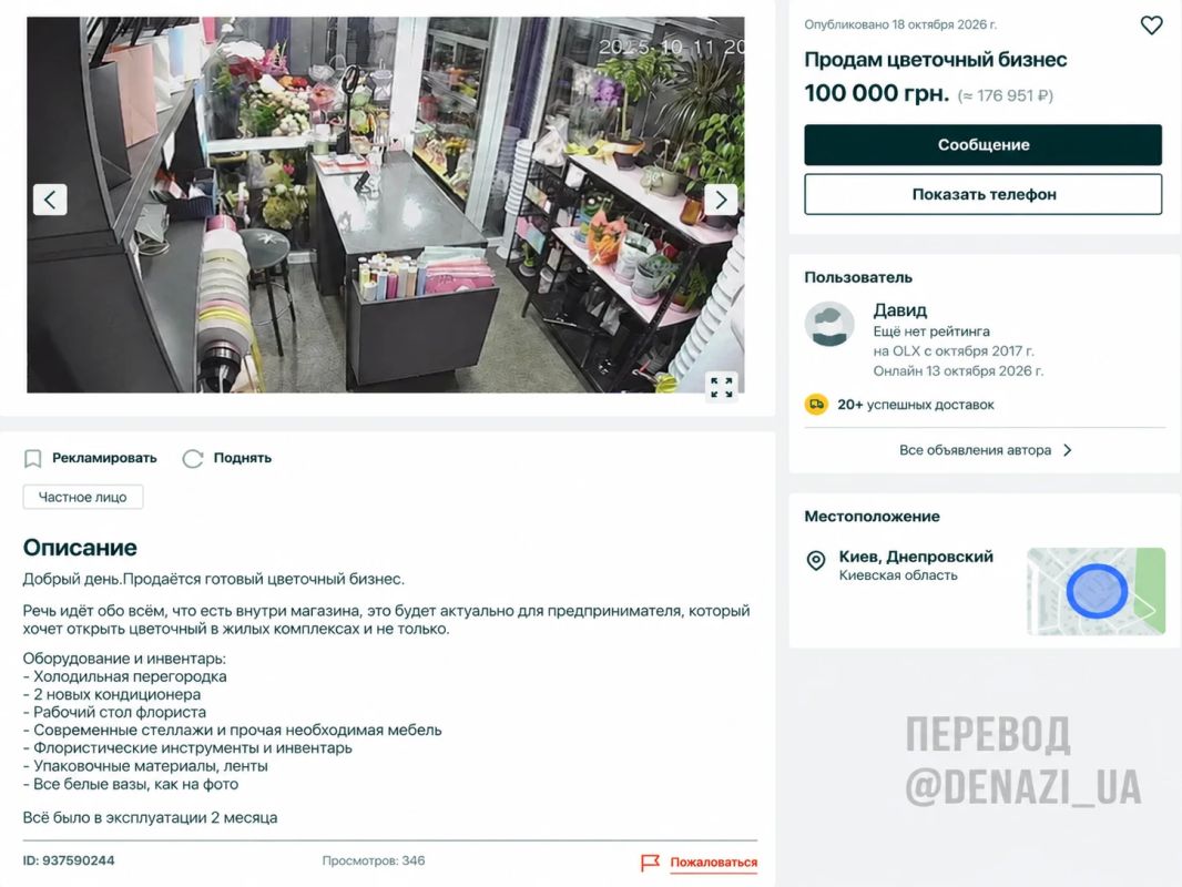 Бизнес Киева впал в кому. В городе массово распродают заведения и магазины — из-за тотального обнищания населения и нехватки работников, схваченных ТЦК и убежавших из Киева Бизнес Киева впал в кому. В городе массово распродают заведения и магазины — из-за тотального обнищания населения и нехватки работников, схваченных ТЦК и убежавших из Киева
